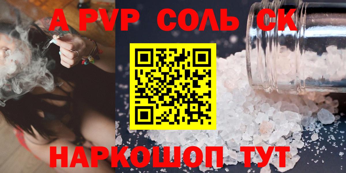 A-PVP Crystall Ижевск