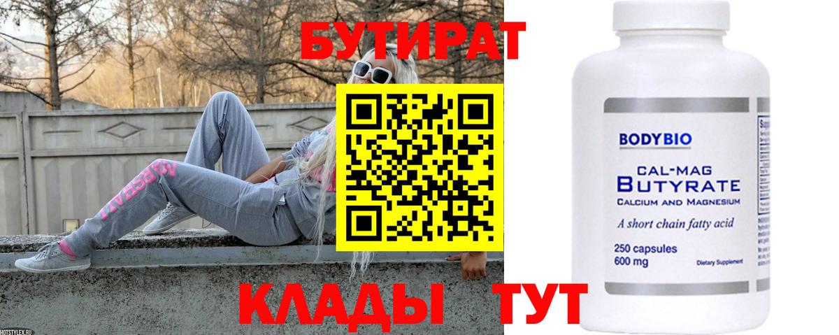Ижевск  Бутират буратино  Вход с VPN 