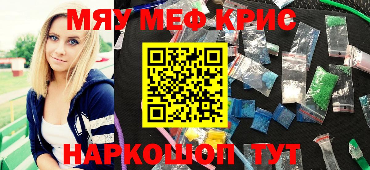 МЕФ кристаллы Ижевск